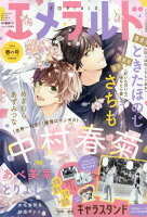 エメラルド 春の号 2026年 6月号 [雑誌]