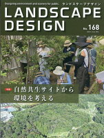 LANDSCAPE DESIGN (ランドスケープ デザイン) 2026年 6月号 [雑誌]