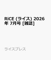 RiCE (ライス) 2026年 7月号 [雑誌]