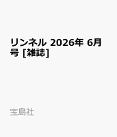 リンネル 2026年 6月号 [雑誌]