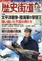 歴史街道 2026年 5月号 [雑誌]