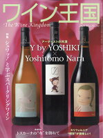 ワイン王国 2026年 5月号 [雑誌]