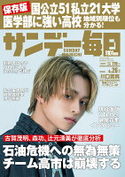 サンデー毎日 2026年 4/26号 [雑誌]