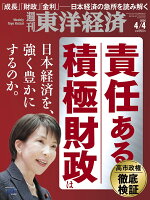週刊 東洋経済 2026年 4/4号 [雑誌]