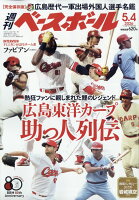 週刊 ベースボール 2026年 5/4号 [雑誌]