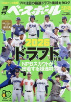 週刊 ベースボール 2026年 5/18号 [雑誌]