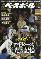 週刊 ベースボール 2026年 4/27号 [雑誌]