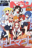 コミックヘヴン vol.102 2026年 6/10号 [雑誌]