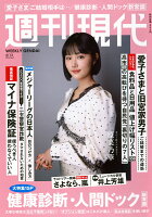 週刊現代 2026年 4/13号 [雑誌]