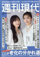 週刊現代 2026年 4/27号 [雑誌]