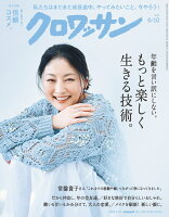 クロワッサン 2026年 6/10号 [雑誌]