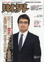 財界 2026年 6/10号 [雑誌]