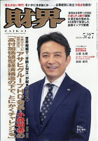 財界 2026年 5/27号 [雑誌]