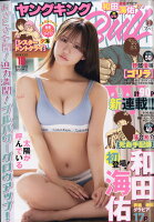 ヤングキング BULL(ブル) 2026年 5/22号 [雑誌]