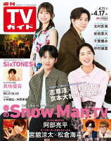 TVガイド関東版 2026年 4/17号 [雑誌]