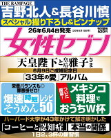 女性セブン 2026年 6/18号 [雑誌]