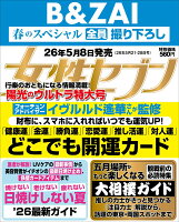 女性セブン 2026年 5/28号 [雑誌]