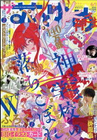 ザ 花とゆめ 神さま 2026年 6/1号 [雑誌]