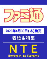 週刊 ファミ通 2026年 5/21号 [雑誌]