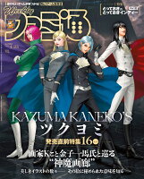 週刊 ファミ通 2026年 4/23号 [雑誌]
