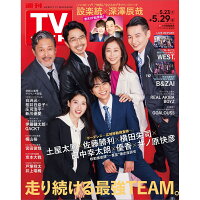 TVガイド石川・富山・福井版 2026年 5/29号 [雑誌]