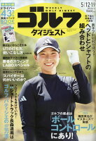 週刊 ゴルフダイジェスト 2026年 5/19号 [雑誌]