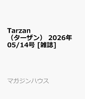 Tarzan　（ターザン） 2026年 05/14号 [雑誌]