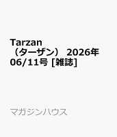 Tarzan　（ターザン） 2026年 06/11号 [雑誌]