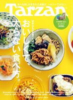 Tarzan　（ターザン） 2026年 04/23号 [雑誌]