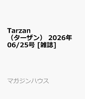 Tarzan　（ターザン） 2026年 06/25号 [雑誌]