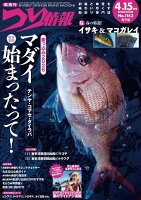 つり情報 2026年 4/15号 [雑誌]