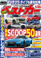 ベストカー 2026年 5/26号 [雑誌]
