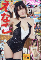 漫画アクション 2026年 5/5号 [雑誌]