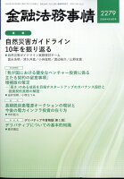 金融法務事情 2026年 4/10号 [雑誌]