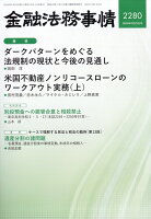 金融法務事情 2026年 4/25号 [雑誌]