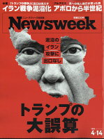 Newsweek (ニューズウィーク日本版) 2026年 4/14号 [雑誌]