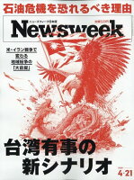 Newsweek (ニューズウィーク日本版) 2026年 4/21号 [雑誌]