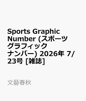 Sports Graphic Number (スポーツグラフィックナンバー) 2026年 7/23号 [雑誌]