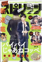 月刊!スピリッツ6/1号 2026年 6/1号 [雑誌]