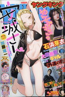 ヤングキング 2026年 5/15号 [雑誌]