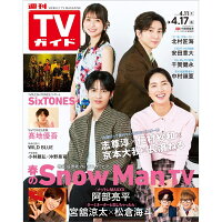 TVガイド関西版 2026年 4/17号 [雑誌]