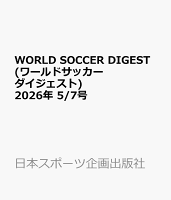 WORLD SOCCER DIGEST (ワールドサッカーダイジェスト) 2026年 5/7号 [雑誌]