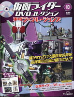 隔週刊 仮面ライダーDVDコレクション 平成ジェネレーションズ 2026年 6/23号 [雑誌]
