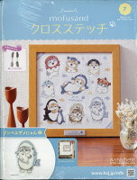 週刊 mofusand(モフサンド) クロスステッチ 2026年 4/15号 [雑誌]
