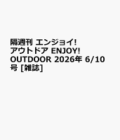 隔週刊 エンジョイ!アウトドア ENJOY! OUTDOOR 2026年 6/10号 [雑誌]
