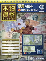 週刊 本物の貨幣コレクション 2026年 6/10号 [雑誌]