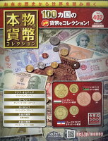 週刊 本物の貨幣コレクション 2026年 5/20号 [雑誌]