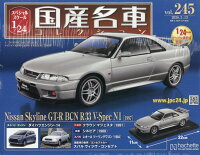 隔週刊 スペシャルスケール1/24国産名車コレクション 2026年 5/13号 [雑誌]