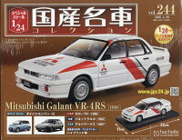 隔週刊 スペシャルスケール1/24国産名車コレクション 2026年 4/29号 [雑誌]