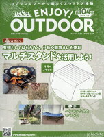 隔週刊 エンジョイ!アウトドア ENJOY! OUTDOOR 2026年 5/13号 [雑誌]